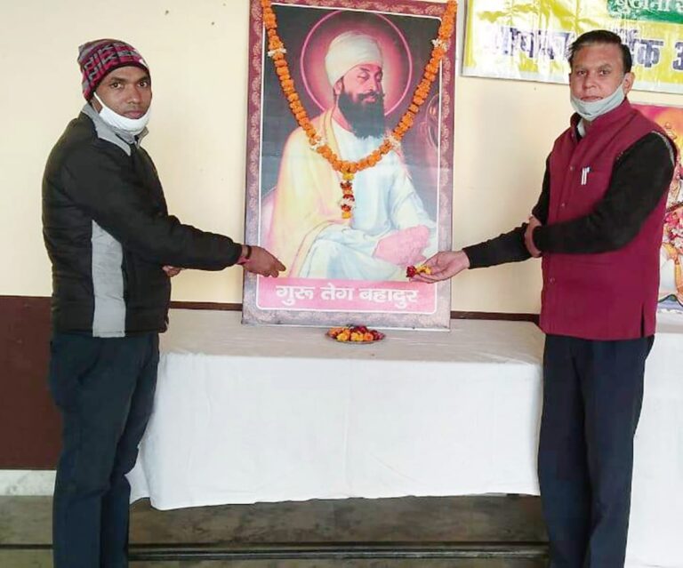 गुरु तेग बहादुर का बलिदान दिवस पर स्मरण