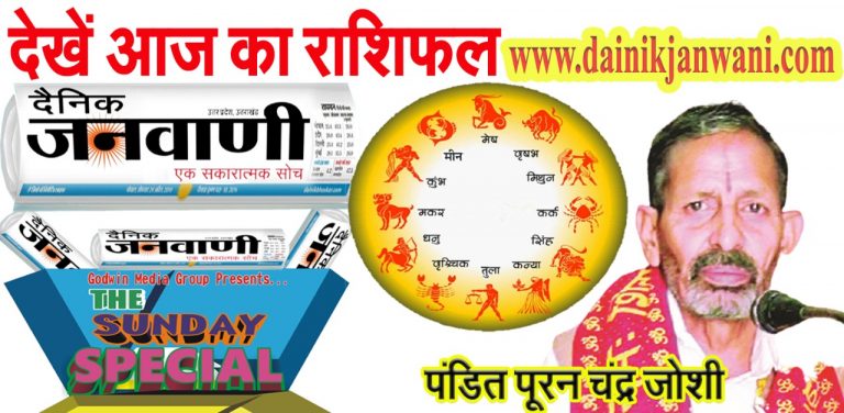 आज का राशिफल आज का राशिफल