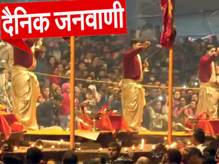 भारत में न्यू ईयर का धमाल, तस्वीरों में देशभर में जश्न-ए-नया साल 1 वाराणसी के घाट पर गंगा आरती देखने उमड़ी भीड़।