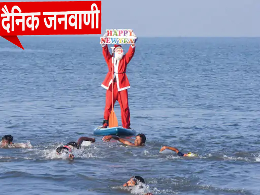 भारत में न्यू ईयर का धमाल, तस्वीरों में देशभर में जश्न-ए-नया साल 9 कोच्चि में समुद्र की लहरों के बीच सेंट क्लाज के स्टेच्यू पर लोगों ने नए साल की शुभकामनाओं का मैसेज दिया।