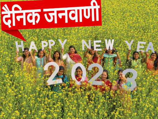 भारत में न्यू ईयर का धमाल, तस्वीरों में देशभर में जश्न-ए-नया साल 12 मुरादाबाद: महिलाओं ने सरसों के खेत में नए साल की शुभकामनाओं का संदेश दिया।